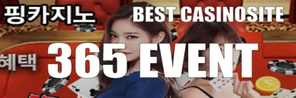 365이벤트